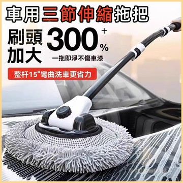 隔日到貨🚗洗車拖把 伸縮拖把 可伸縮彎桿 汽車專用拖把 防傷車 洗車刷子 清潔工具 擦車神器 長柄洗車刷 家用便攜車刷