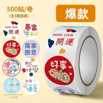 🚀隔日達出 可開統編🔥500貼/卷ins風可愛創意貼紙diy手賬裝飾貼勵志網紅貼烘焙封口標籤 卷卷貼 獎勵貼紙 DIY