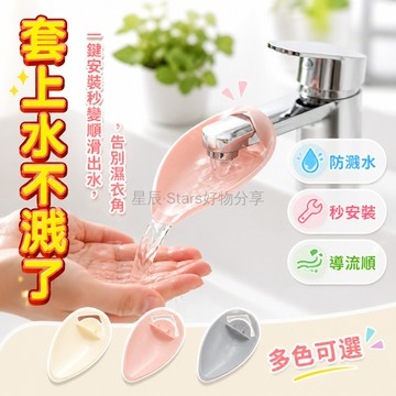 台灣出貨✨ 水龍頭延伸器 軟矽膠 防濺頭 廚房衛浴 過濾淨化 兒童洗手 加長噴嘴 通用型
