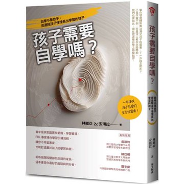 孩子需要自學嗎？：自學不是放手，而是陪孩子慢慢長出學習的樣子