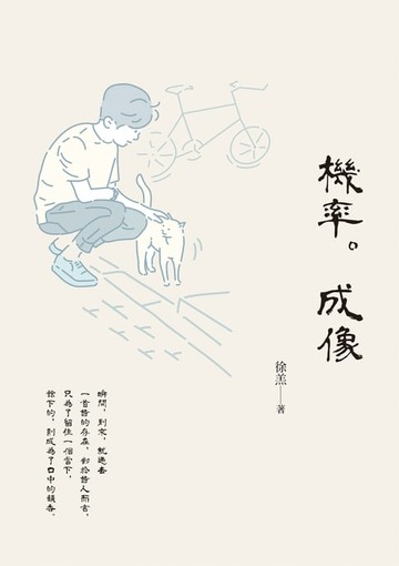 【電子書】機率。成像