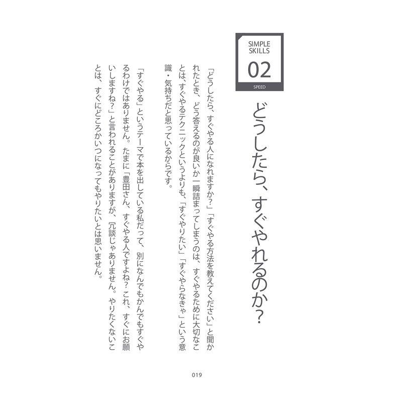 人生を変える単純なスキル センスよりスキルを信じよう 若手社員からプロフェッショナルまで大切にしたい7つのスキル