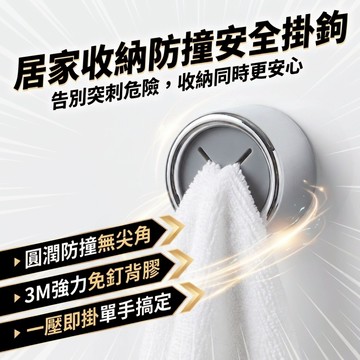 免打孔掛鉤 防撞安全掛勾｜毛巾掛勾 浴室掛勾 無痕掛勾｜3M黏貼 廚房收納掛鉤 壁掛掛勾