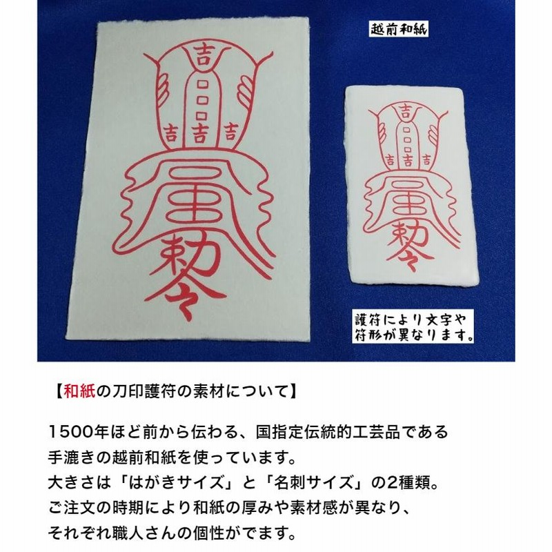 陰陽道】鬼神画（魔除け・厄除け・悪霊退散・呪い返し・呪詛返し 