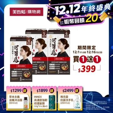 【美吾髮】首烏蘊髮 何首烏護髮染髮霜 (2入)多色任選/遮白染/灰白髮/何首烏