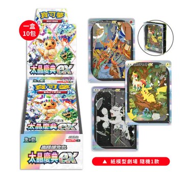 Pokemon寶可夢集換式卡牌遊戲 PTCG 朱&紫 高級擴充包 太晶慶典ex SV8a 中文版（紙雕劇場隨機×1）