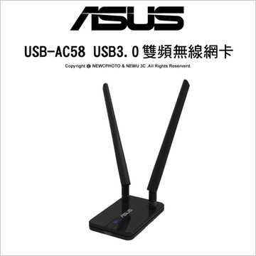 ASUS 華碩 USB-AC58 雙頻 AC1300 雙天線 USB無線網卡 (附延伸線)
