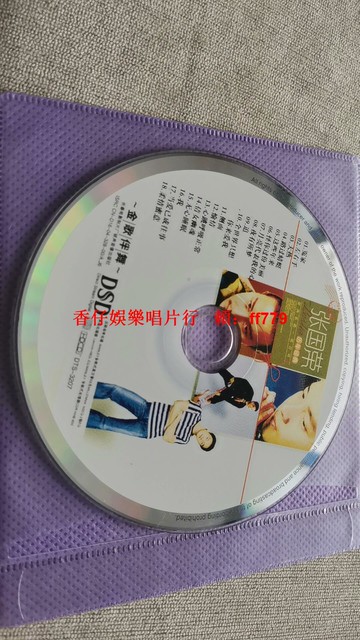 張國榮 DSD 經典專輯CD 無心睡眠 側面 我 清晰音質 輕微劃痕不影響播放 裸碟出清 懷舊珍藏