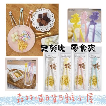 🌲森林喵🌲 史努比SNOOPY 塔克 零食夾 藍粉綠米白 ｜不髒手 筷子 夾子 零食 現貨