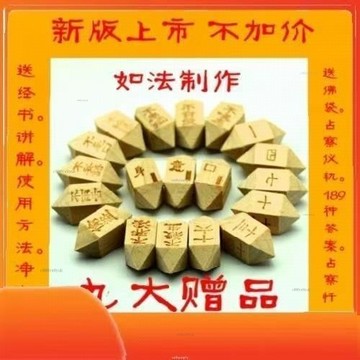 免運🚀新版地藏占察輪 地藏占察輪非香木依經製作 占查輪如法結緣 如法製作 占查輪 占蔔專用 純手工 占查 nq4y9