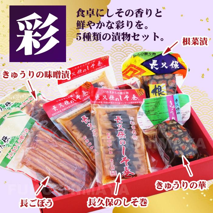 漬物詰合せセット 彩 ギフト プレゼント お取り寄せグルメ 御中元