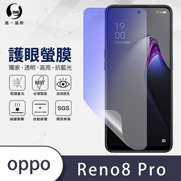 (台灣製)【o-one】護眼螢膜 OPPO Reno8 Pro 全膠螢幕保護貼 手機保護貼