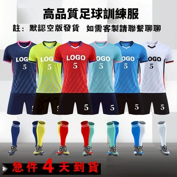 足球衣印製⚽️足球服訂製 足球衣 一件起訂 足球衣服 足球服 運動套裝 客製化隊服訓練服比賽服團體服訂製 足球訓練衣