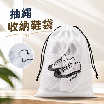 抽繩收納鞋袋《台灣現貨 》旅行必備 收納袋 鞋袋 抽繩袋 束口袋 防塵袋 防水袋