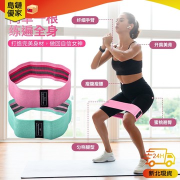 🚀新北24H發貨 升級高彈乳膠絲翹臀圈 彈力帶 瑜珈帶 阻力帶 瑜珈彈力帶 針織 彈力圈 阻力圈 瘦腿 提臀 健身彈力帶