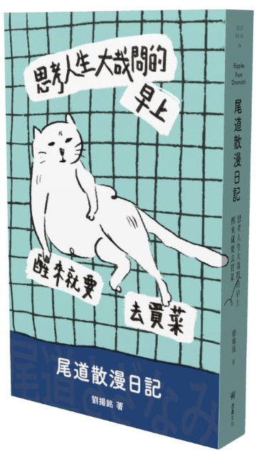 思考人生大哉問的早上醒來就要去買菜：尾道散漫日記【城邦讀書花園】