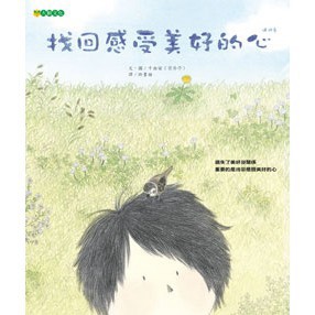 找回感受美好的心 - 如何重新找回對生活的熱情與美好。
