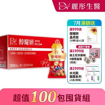 【DV 麗彤生醫】醇耀妍PLUS+濃萃飲 (20ml x 100包)