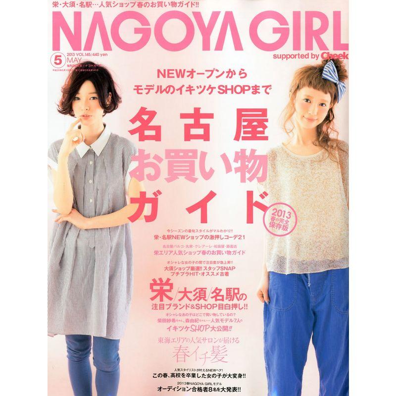 NAGOYA GIRL (ナゴヤガール) 2013年 05月号 雑誌