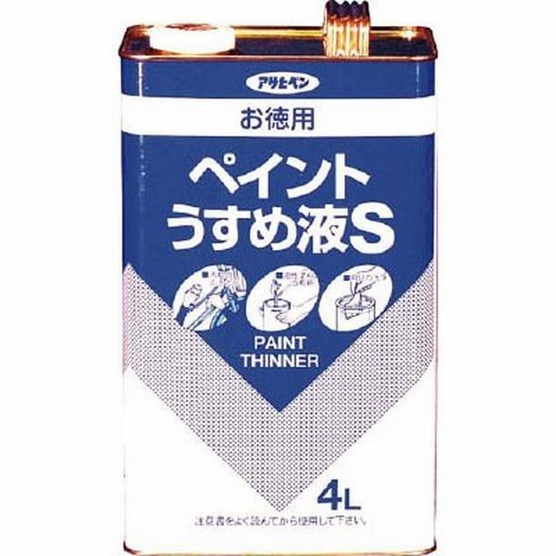 アサヒペン お徳用ペイントうすめ液Ｓ4Ｌ 571137 塗装・内装用品・塗料 通販 LINEポイント最大0.5%GET | LINEショッピング
