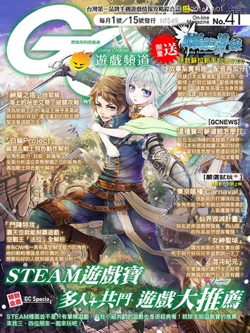 【電子書】GC遊戲頻道(41)電子書