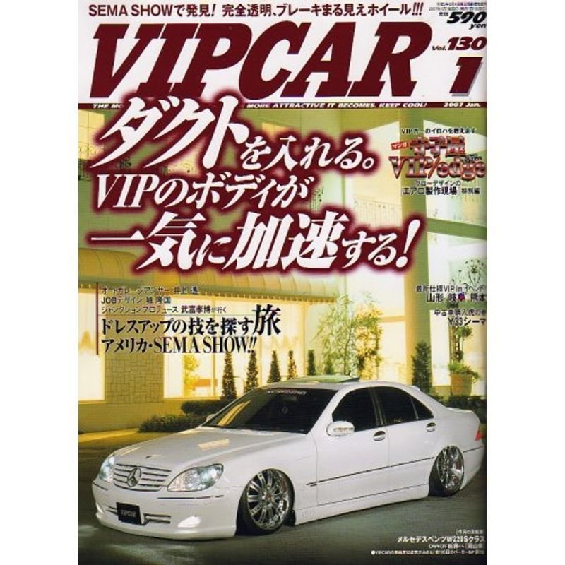 VIP CAR (ビップ カー) 2007年 01月号 雑誌