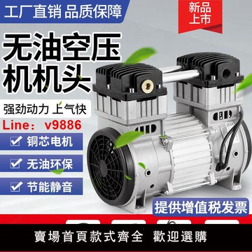 【台灣公司 可開發票】奧其鑫無油靜音空壓機機頭氣泵配件大全空壓機550W/1500W銅線電機