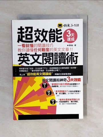 【書寶二手書T3／語言學習_XUS】超效能英文閱讀術_蘇釉