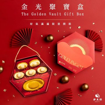 【胖大師】金光聚寶盒(巧元寶蛋糕*5入+元寶蛋糕*1入)