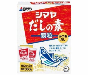 シマヤ だしの素 顆粒 (180g×2)×12袋入×(2ケース)｜ 送料無料