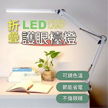 隔日到貨 書桌燈 護眼檯燈 夾燈 檯燈 工作燈 工作檯燈 固定檯燈 長臂燈 桌燈 麻將燈夾式燈 夾子燈 閱讀燈
