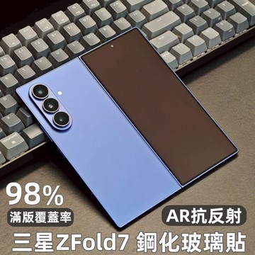 小黃兄適用於 三星 z fold 7 保護貼 滿版覆蓋 AR防眩光 鋼化玻璃貼 超聲波指紋解鎖 防摔防刮 手機外屏螢幕貼