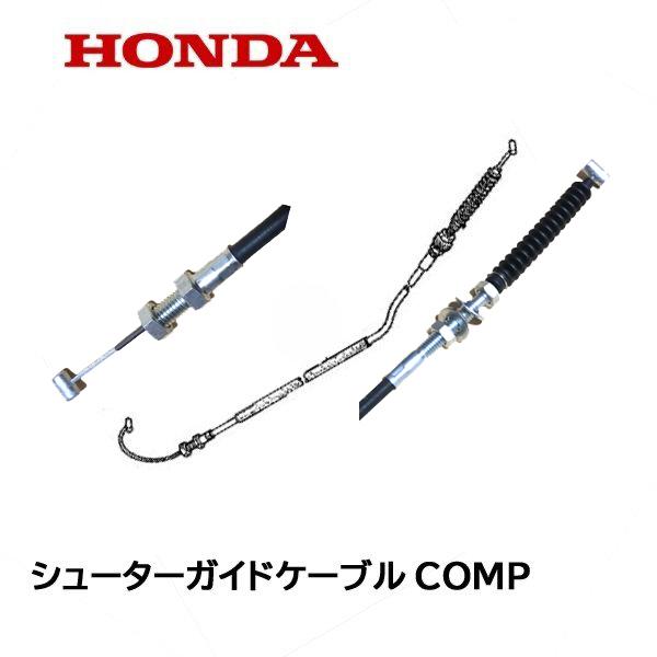 HONDA 除雪機 シューター ガイド ワイヤー HS1180i HS980i HSM1180i HSM980i HSM1380i HSM1390i HSM1590i HS1390i HSM1390i