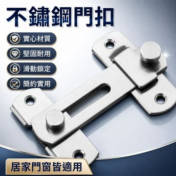 閂門扣門栓 加厚不銹鋼門搭扣 門扣 粘貼式推拉移房門門扣 防盜卡扣 衛生間門插銷鎖扣 卡扣 加厚鎖扣老式門鎖 純不銹鋼