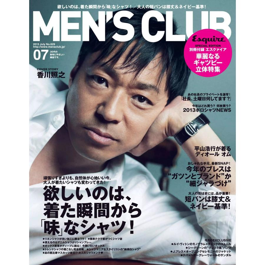 メンズクラブ 2013年7月号 電子書籍版   メンズクラブ編集部