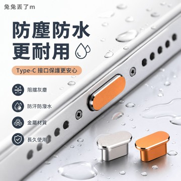 蘋果手機專用 防塵塞 充電口防塵塞 電源接口防塵塞 17 Pro 適用於 iPhone 蘋果 三星 安卓 Type-C