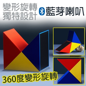 3abestbuy變形旋轉獨特設計藍芽喇叭(黃藍)