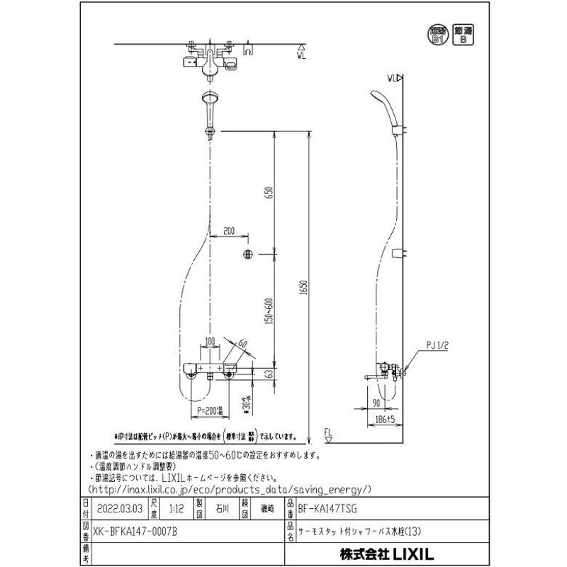 LIXIL リクシル INAX シャワーバス水栓 サーモスタット エコフル