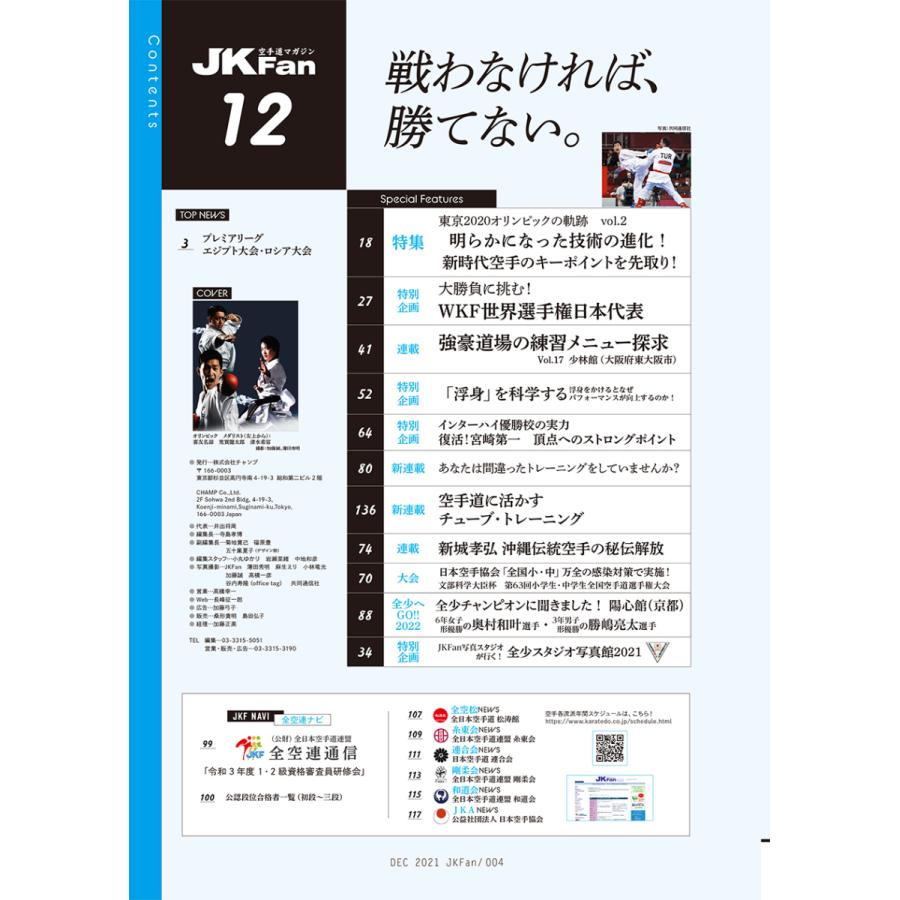 空手道マガジンJKFan2021年12月号