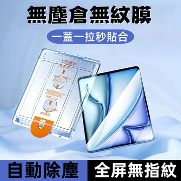 【無色抗藍光】保護貼 玻璃貼 適用於 iPad 10 9 Mini 7 Air 6 5 Pro 11/13 2024