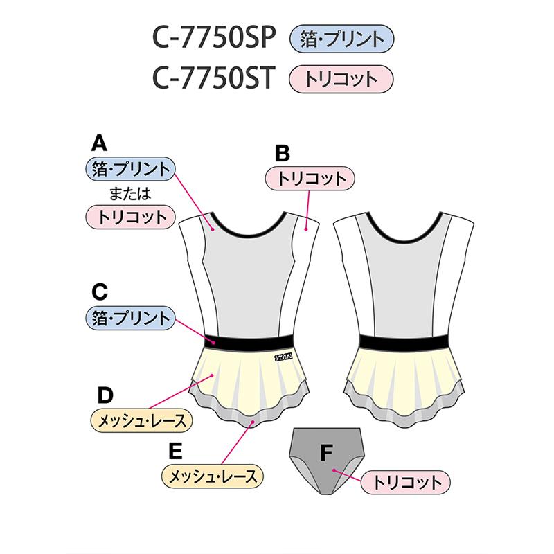  新体操　ササキ スポーツ オーダーコンポ スカート付きレオタード  C-7750SP