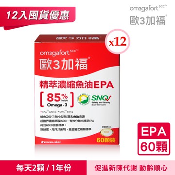 【12件$9999】歐3加福精萃濃縮魚油EPA60顆*12