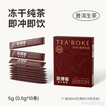 生普洱茶粉【白大師出品】普洱生茶粉凍乾純茶飲速溶冷萃茶沖飲