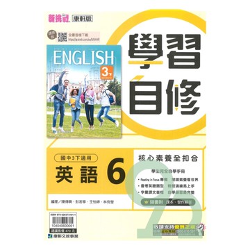 康軒國中學習自修英語3下