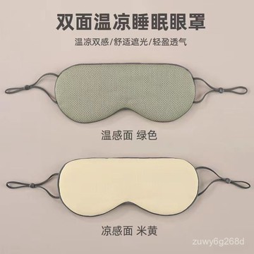 🔥臺灣出貨🔥【30天熱銷9993件】雙麵睡覺眼罩男女成人學生遮光助眠不壓眼緩解疲勞冷熱敷溫涼安眠 1111