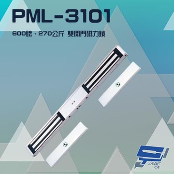 [昌運科技] PONGEE Pegasus  PML-3101 600磅 270公斤 雙開門 磁力鎖 適用於木門 鋁門 緊急門 有框玻璃門