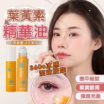 台灣現貨 正品Dinkiss博士葉黃素眼油 葉黃素眼部淡紋精華油 眼霜 眼油 維C精華油 抗皺眼霜 眼部精華油 滾珠眼霜