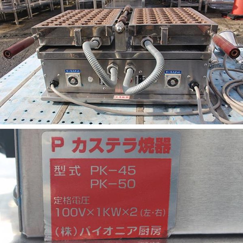 wz8663 （株）パイオニア厨房 P カステラ焼器 PK-45 亀型 中古 厨房 業務用 キッチンカー イベント 100V×2 |  LINEブランドカタログ