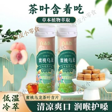免運 茶葉含片3口味組合裝 網紅茶口樂同款茶葉含片  茶口樂蜜桃烏龍茶含片果味糖果茶葉含片草本植物萃取