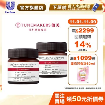 【Tunemakers】官方直營 神經醯胺修護凍膜70g(1入/2入組)